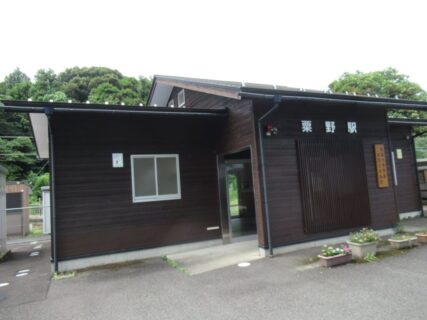粟野駅は、福井県敦賀市野坂にある、JR西日本小浜線の駅。