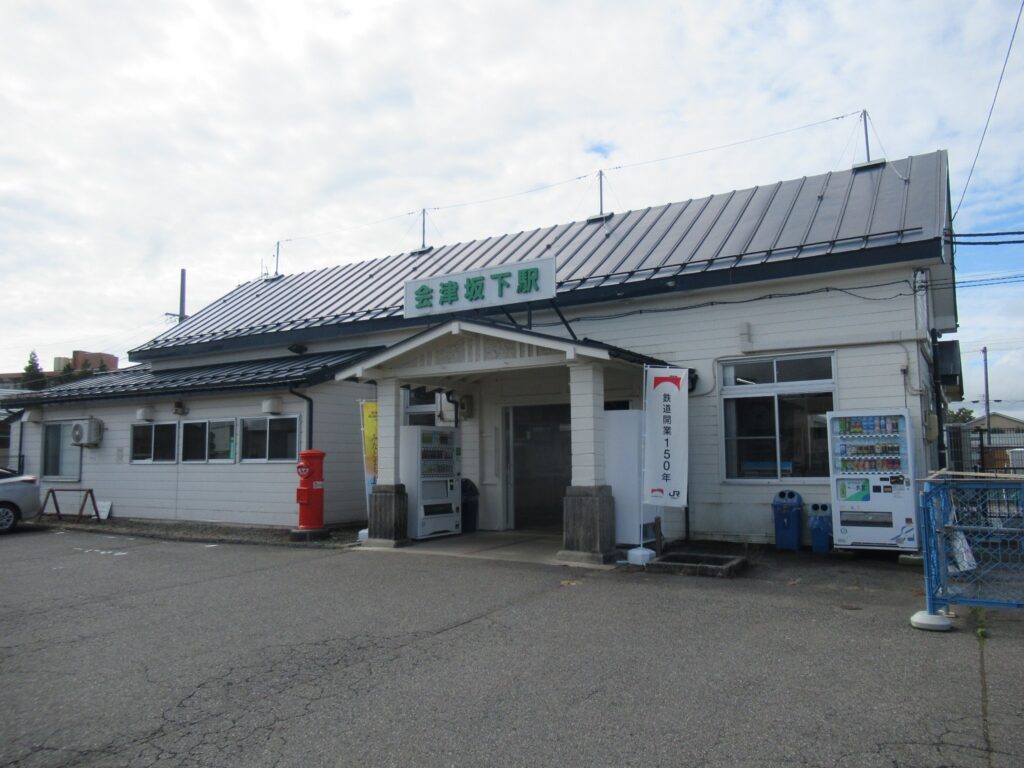 会津坂下駅は、福島県河沼郡会津坂下町にある、JR東日本只見線の駅。