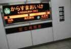 京都コンピュータ学院白河校跡地に残る、京都市電二両。