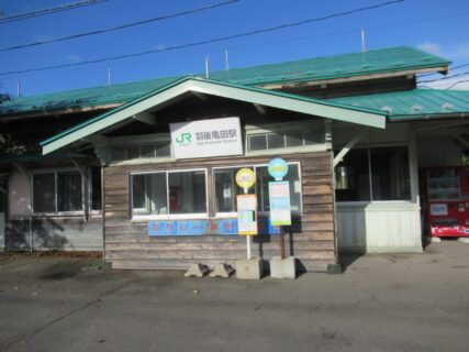 羽後亀田駅は、秋田県由利本荘市松ヶ崎にある、JR東日本羽越本線の駅。