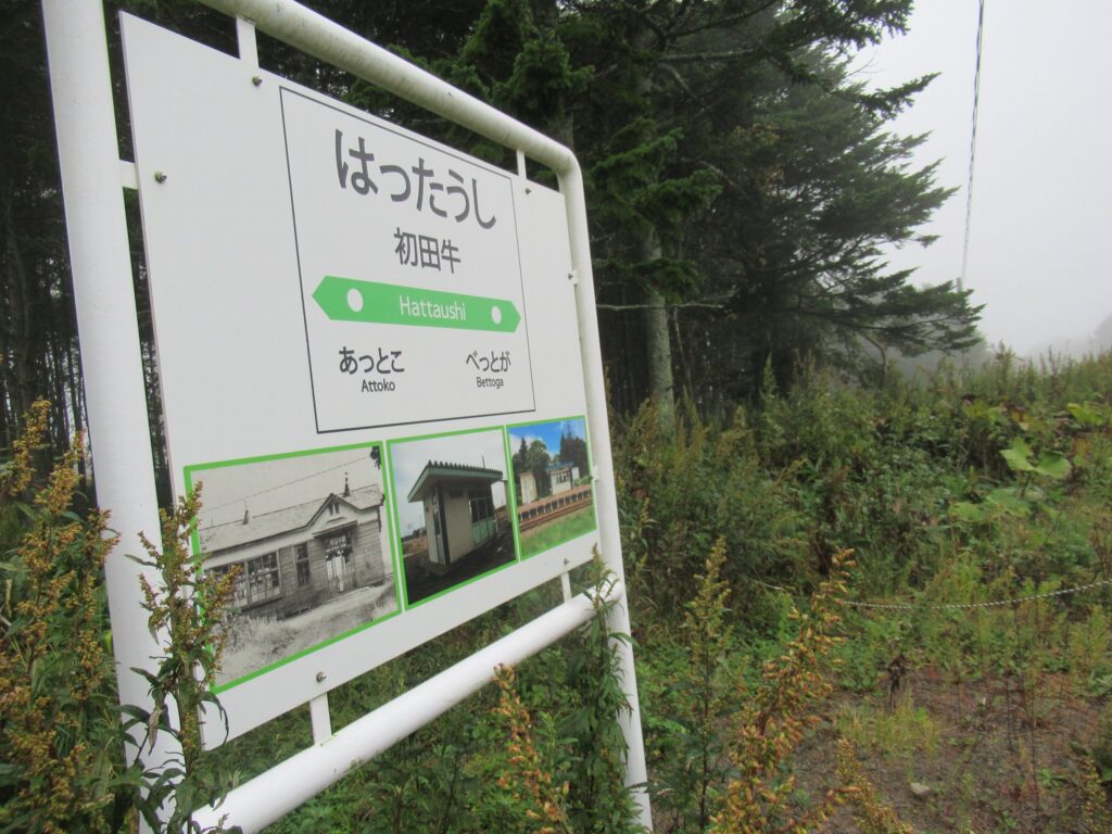 初田牛駅は、北海道根室市にあった、JR北海道根室本線の駅（廃駅）。