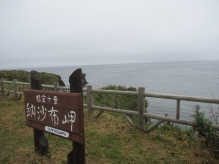 離島を除けば日本の本土最東端にあたる、納沙布岬。