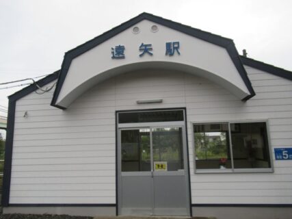 遠矢駅は、北海道釧路郡釧路町遠矢2丁目にある、JR北海道釧網本線の駅。