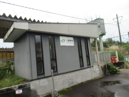 大張野駅は、秋田市河辺神内字四国にある、JR東日本奥羽本線の駅。