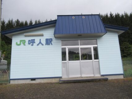 呼人駅は、北海道網走市字呼人にある、JR北海道石北本線の駅。