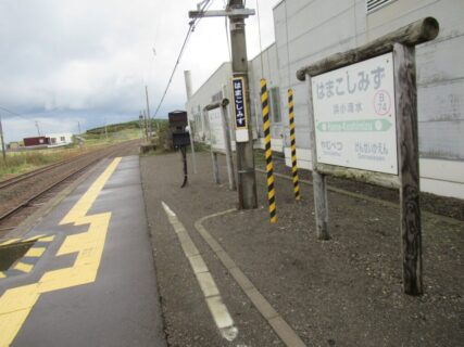 浜小清水駅は、北海道斜里郡小清水町にある、JR北海道釧網本線の駅。
