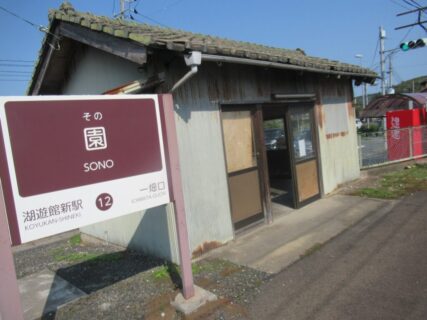 園駅は、島根県出雲市園町にある、一畑電車北松江線の駅。