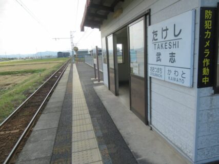 武志駅は、島根県出雲市武志町にある、一畑電車北松江線の駅。