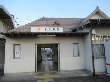 東花輪駅は、山梨県中央市東花輪にある、JR東海身延線の駅。