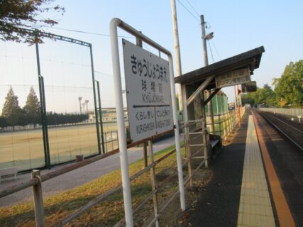 球場前駅は、岡山県倉敷市四十瀬にある、水島臨海鉄道水島本線の駅。