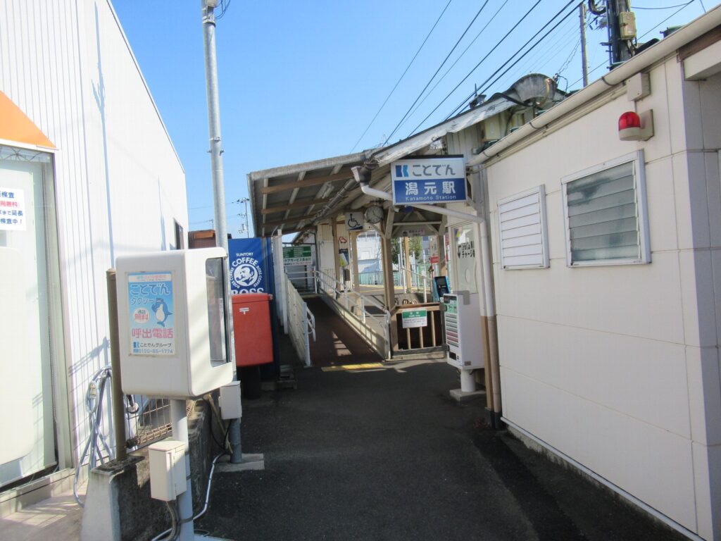 潟元駅は、香川県高松市屋島西町にある、高松琴平電気鉄道志度線の駅。
