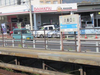 八栗口駅は、香川県高松市牟礼町牟礼にある、JR四国高徳線の駅。