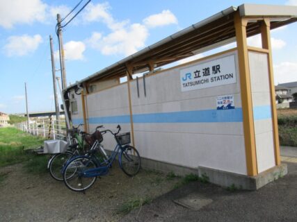 立道駅は、徳島県鳴門市大麻町姫田新田にある、JR四国鳴門線の駅。