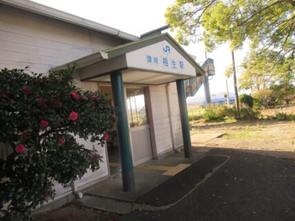 讃岐相生駅は、香川県東かがわ市南野にある、JR四国高徳線の駅。