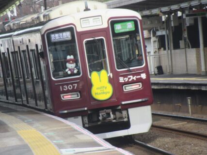 西向日駅は、京都府向日市上植野町南開にある、阪急電鉄京都本線の駅。