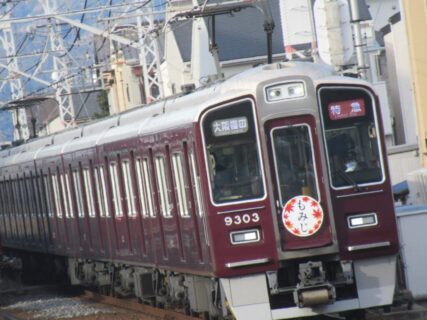 東向日駅は、京都府向日市寺戸町小佃にある、阪急電鉄京都本線の駅。