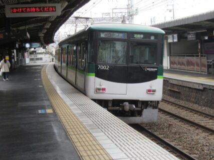 御殿山駅は、大阪府枚方市御殿山町にある、京阪電気鉄道京阪本線の駅。