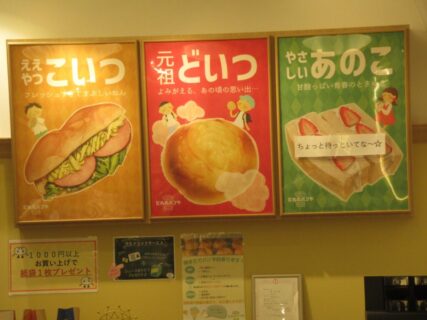 寝屋川市駅で苦笑するしかなかったっすよ、だれのパンや。