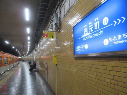 西元町駅は、神戸市中央区元町通六丁目にある、阪神電鉄神戸高速線の駅。