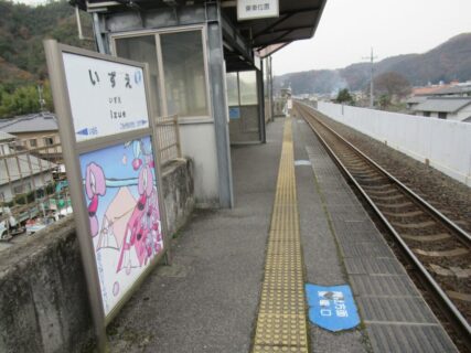 いずえ駅は、岡山県井原市下出部町にある、井原鉄道井原線の駅。