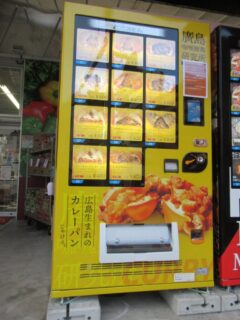 冷凍食品自動販売機の「ど冷えもん」がございました。