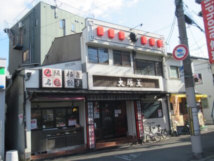 やたらと餃子のお店が目に付く件@大阪環状線の大正駅付近。