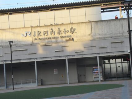 JR河内永和駅は、東大阪市永和一丁目にある、JR西日本おおさか東線の駅。