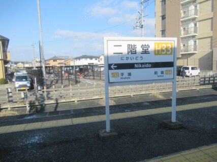 二階堂駅は、奈良県天理市二階堂上ノ庄町にある、近鉄天理線の駅。