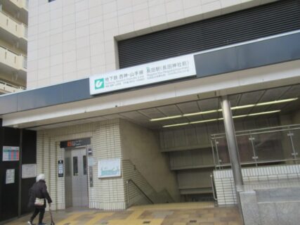 長田駅は、神戸市長田区にある、神戸市営地下鉄西神・山手線の駅。