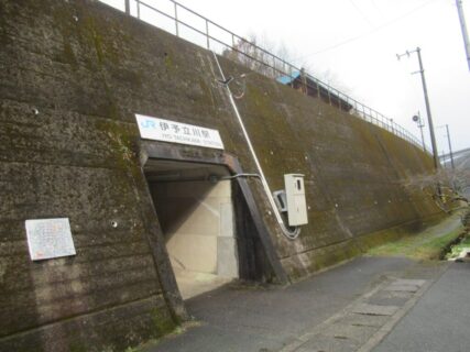 伊予立川駅は、愛媛県喜多郡内子町立山にある、JR四国予讃線の駅。