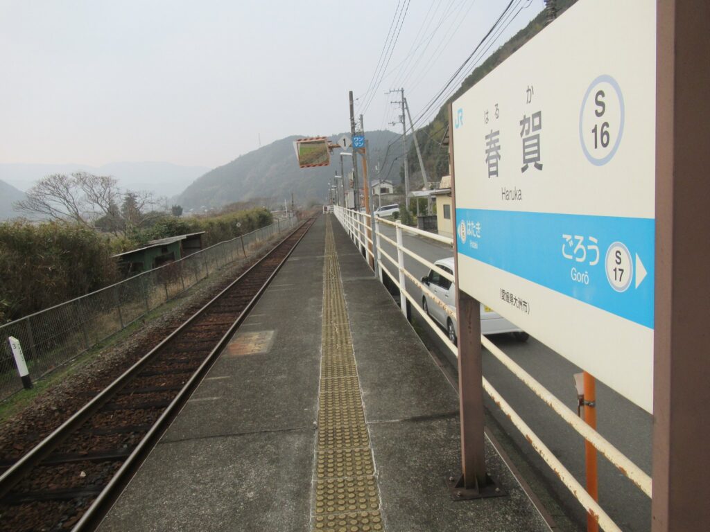 春賀駅は、愛媛県大洲市春賀にある、JR四国予讃線の駅。