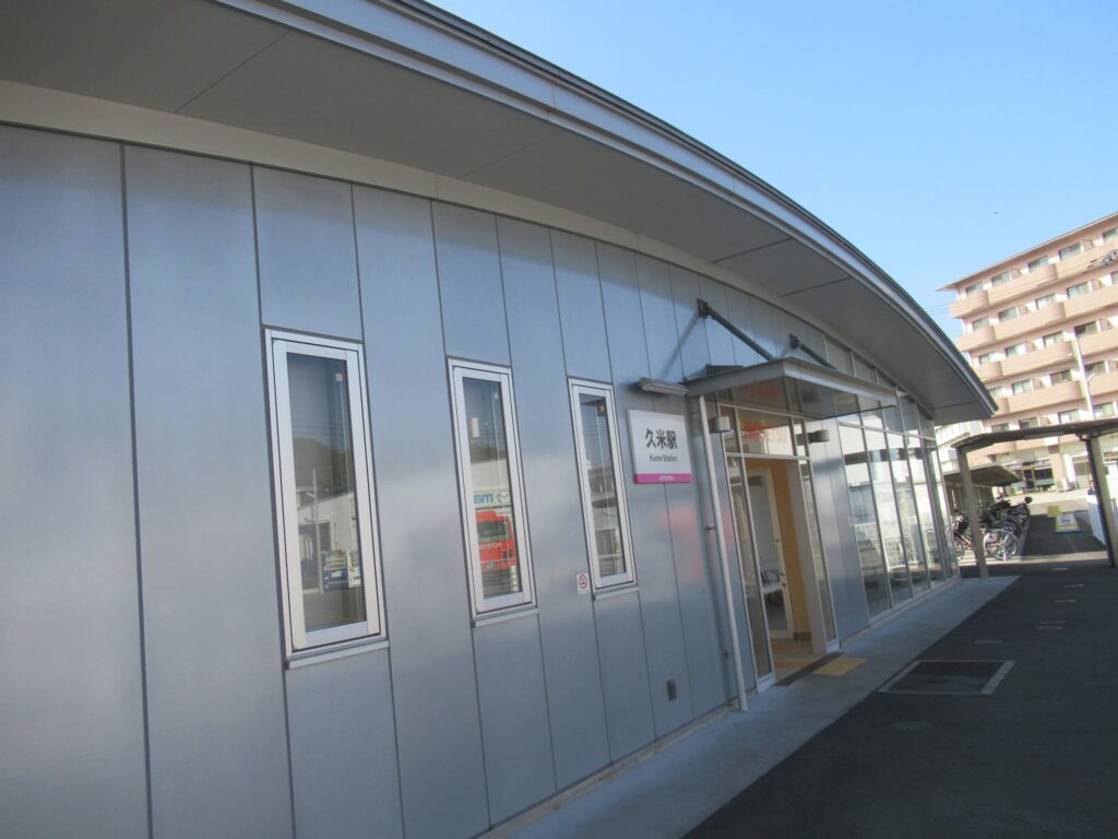 久米駅は、愛媛県松山市南久米町にある、伊予鉄道横河原線の駅。