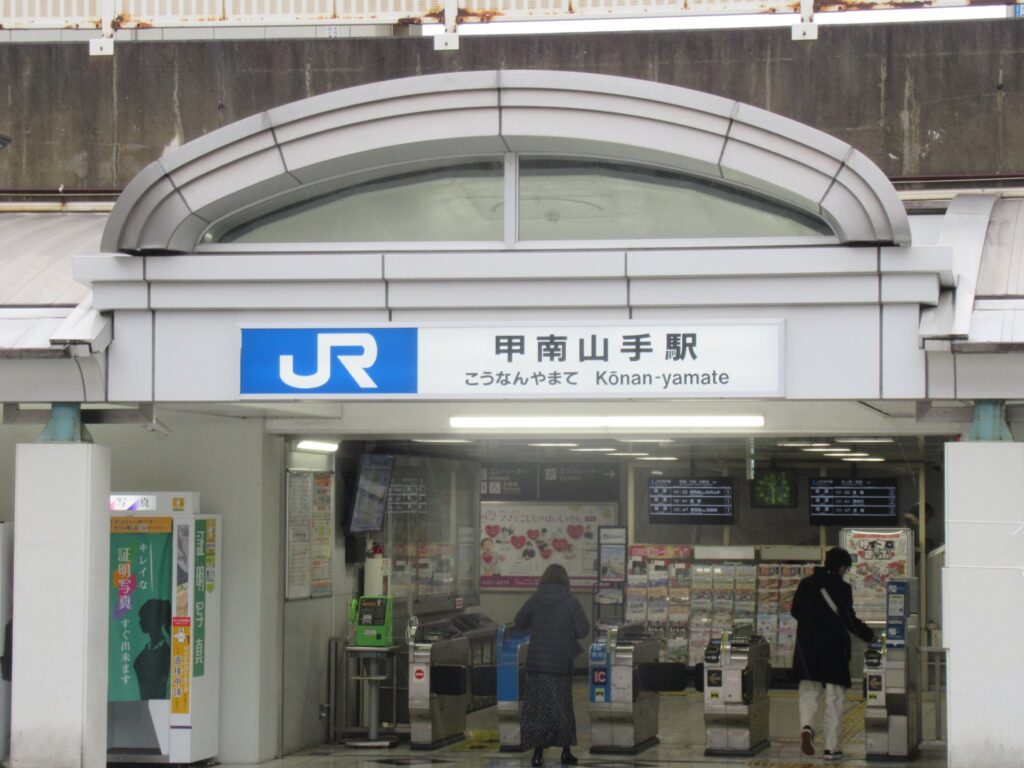 甲南山手駅は、神戸市東灘区森北町にある、JR西日本東海道本線の駅。