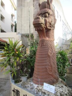 那覇市立壺屋焼物博物館入口の、龍柱。