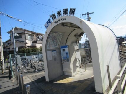 西木津駅は、京都府木津川市相楽川ノ尻にある、JR西日本片町線の駅。