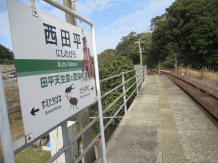 西田平駅は、長崎県平戸市田平町荻田免にある、松浦鉄道西九州線の駅。