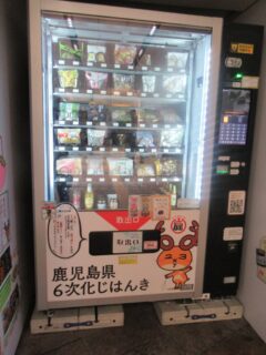 鹿児島県6次化じはんき@鹿児島中央駅。