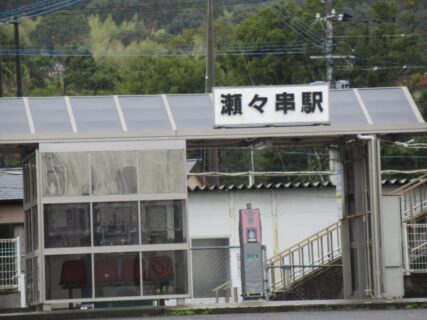 瀬々串駅は、鹿児島市喜入瀬々串町にある、JR九州指宿枕崎線の駅。