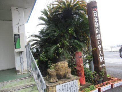 JR日本最南端の有人駅の標柱と、カエル@指宿枕崎線山川駅。