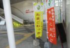 川内駅で見掛けた、薩摩川内市名物「ちんこだんご」につきまして。