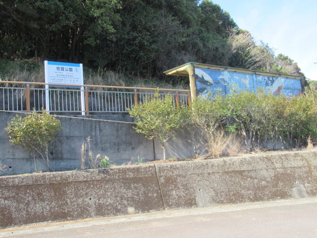 佐賀公園駅は、高知県幡多郡黒潮町にある、土佐くろしお鉄道中村線の駅。
