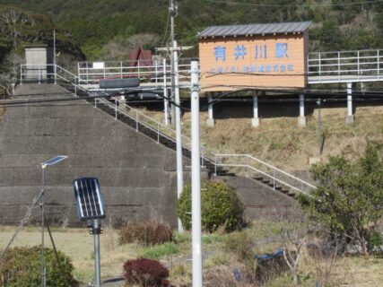 有井川駅は、高知県幡多郡黒潮町にある、土佐くろしお鉄道中村線の駅。