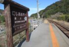 土佐入野駅は、高知県幡多郡黒潮町にある、土佐くろしお鉄道中村線の駅。