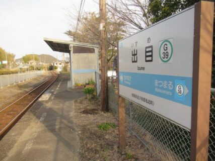 出目駅は、愛媛県北宇和郡鬼北町にある、JR四国予土線の駅その2。