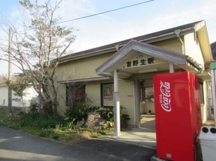 吉野生駅は、愛媛県北宇和郡松野町吉野にある、JR四国予土線の駅。