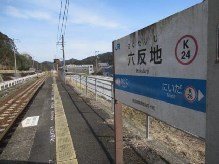 六反地駅は、高知県高岡郡四万十町六反地にある、JR四国土讃線の駅。
