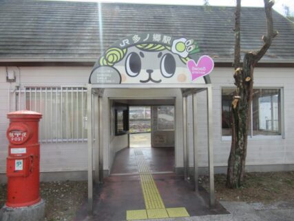 多ノ郷駅は、高知県須崎市妙見町にある、JR四国土讃線の駅。