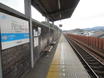 円行寺口駅は、高知市新屋敷二丁目にある、JR四国土讃線の駅。