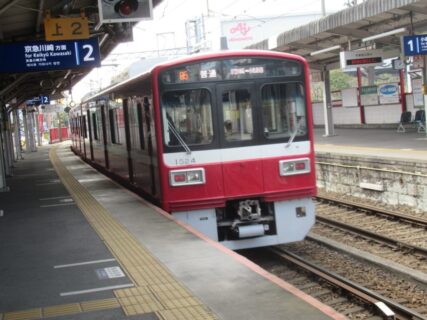 川崎大師駅は、川崎市川崎区大師駅前にある、京浜急行電鉄大師線の駅。