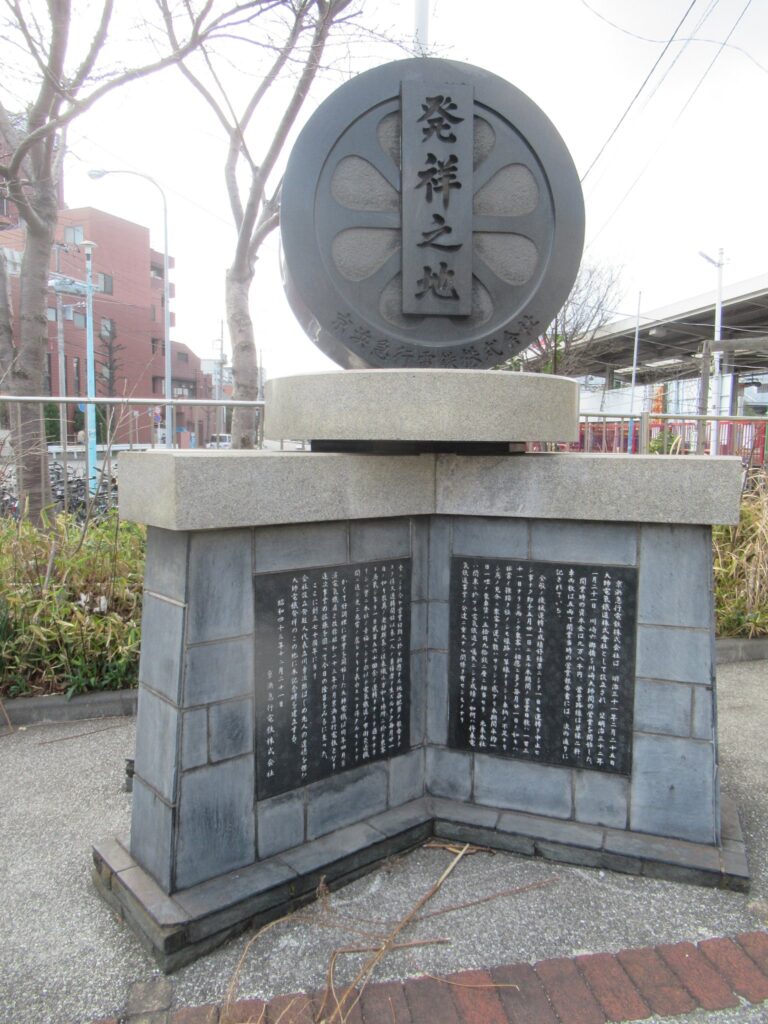 川崎大師駅前にある、京浜急行電鉄発祥の地の碑です。